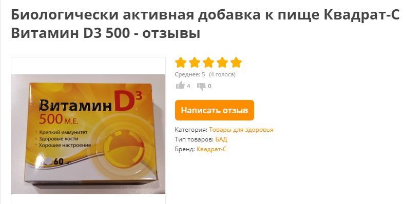 review vitamin D3 500iu