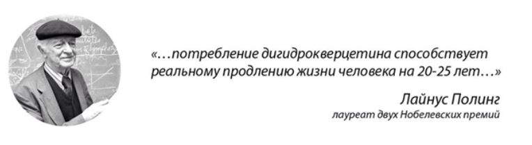 linus Pauling khuyen nghi ve dihydroquercetin