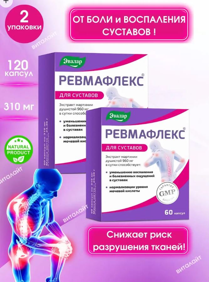 Gout va xuong khop cua EVALAR revmaflex GIAM AXIT URIC cua nga