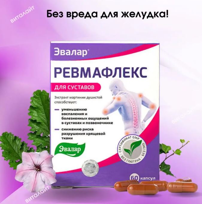 Gout va xuong khop cua EVALAR revmaflex GIAM AXIT URIC cua nga1