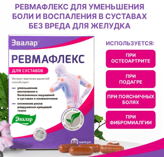 Gout va xuong khop cua EVALAR revmaflex GIAM AXIT URIC